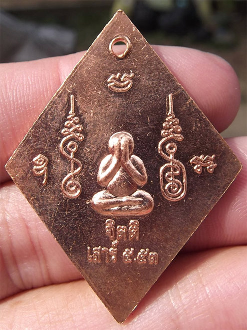  เหรียญข้าวหลามตัด หลวงปู่เอี่ยม วัดสะพานสูง อ.ปากเกร็ด จ.นนทบุรี หลังพระปิดตา รุ่นเสาร์ ๕  