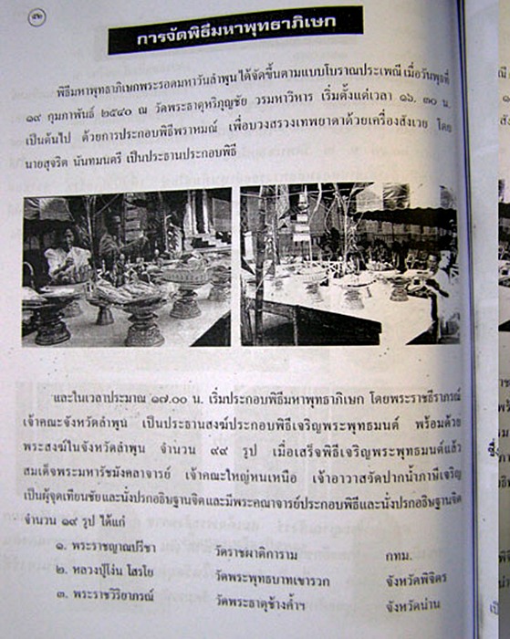 พระรอดมหาวัน รุ่นน้อมเกล้า ปี2539 เนื้อเงิน 