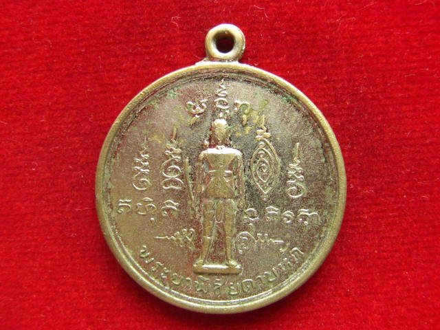 เหรียญพระยาพิชัยดาบหัก ปี 2516 เนื้ออัลปาก้า