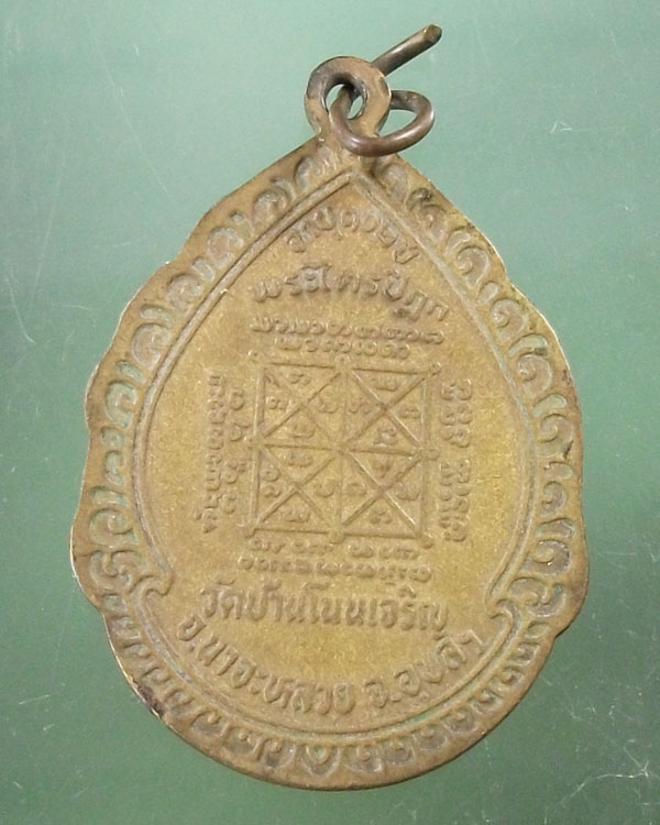 เหรียญหลวงปู่มั่น ทัตโต อายุ 102 ปี วัดบ้านโนนเจริญ จ.อุบลราชธานี**เคาะเดียว**