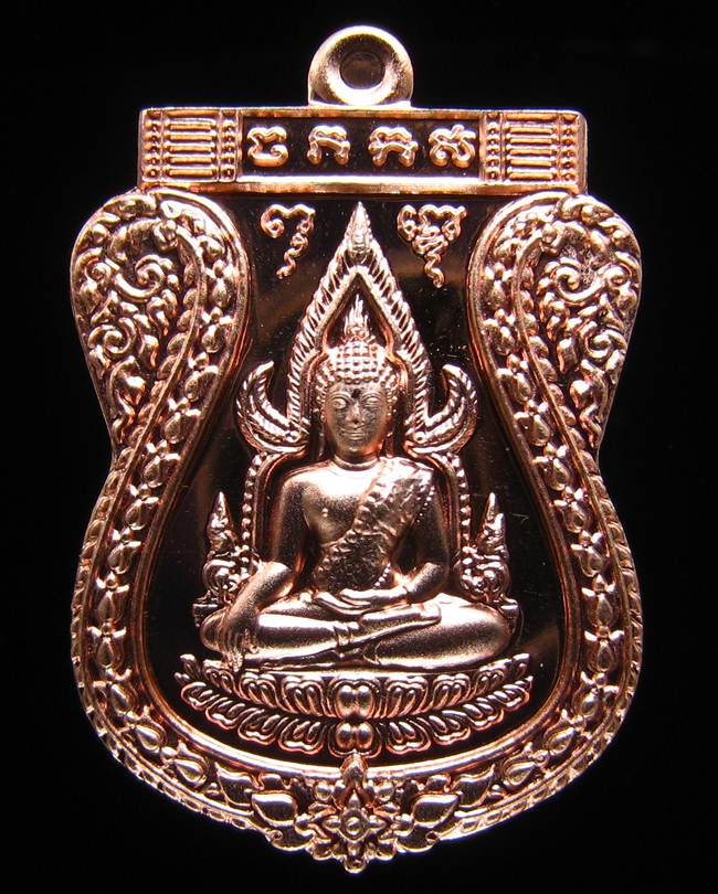 **เหรียญชินราช รุ่นเจ้าสัวสยาม หลวงพ่อคง วัดกลางบางแก้ว เลข 1236 เนื้อทองแดงนอก เคาะเดียวแดง**