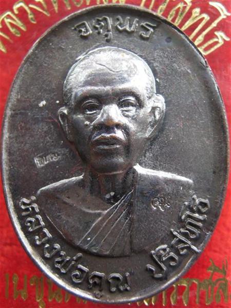 ***1 ใน 500 ****เหรียญหลวงพ่อคูณ  รุ่นจตุพร เนื้อทองแดงหลังแบบ  2537