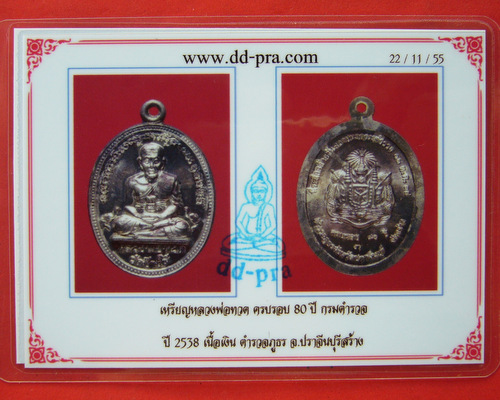 บัตรรับประกันพระแท้