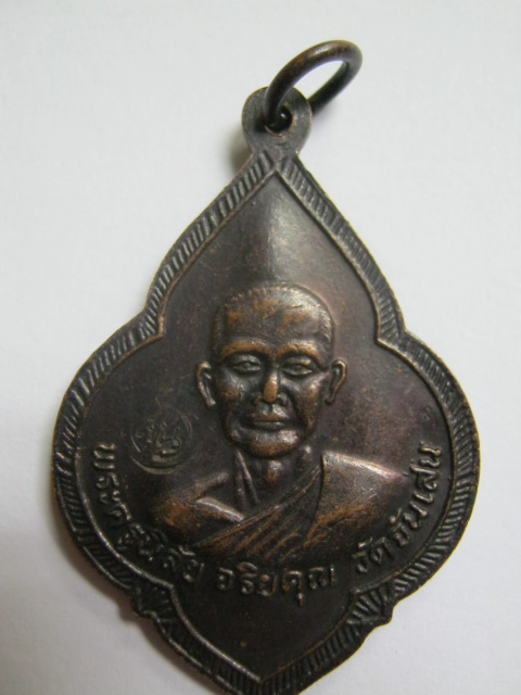 เหรียญหลวงพ่อรุ่ง-หลวงพ่อโอด  นครสวรรค์ ปี๒๕๒๕ (สวัสดีปีใหม่ 99 บาทจ้า)