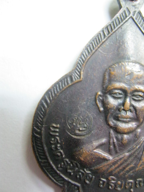 เหรียญหลวงพ่อรุ่ง-หลวงพ่อโอด  นครสวรรค์ ปี๒๕๒๕ (สวัสดีปีใหม่ 99 บาทจ้า)