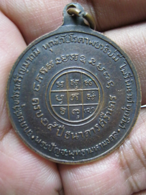  เหรียญครบรอบ 25 ปี ธนาคารศรีนคร พ.ศ.2518 (สวัสดีปีใหม่ 99 บาทจ้า)