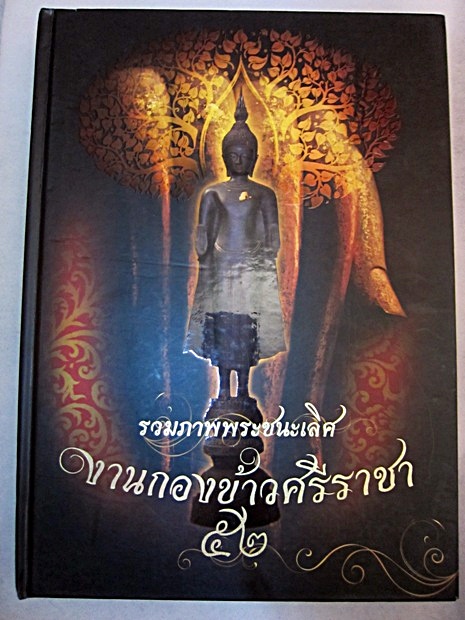 รวมภาพชนะเลิศ งานกองข้าวศรีราชาปี52 มือ2