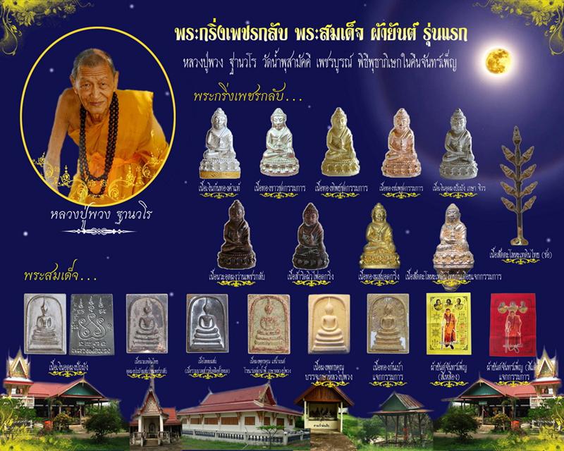 พระสมเด็จเข็มหัก รุ่นแรก หลวงปู่พวง วัดน้ำพุ เพชรบูรณ์ เนื้อผงพุทธคุณแช่น้ำมนต์โรยแร่เหล็กน้ำพี้