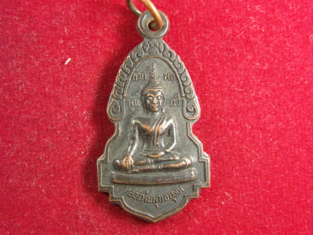 "จ่าสันต์" แดงเคาะเดียว/เหรียญหลวงพ่อพุทธอุดม  หลังราหู  วัดไผ่ล้อม(เก่า)  ราชบุรี