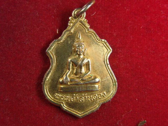 "จ่าสันต์" แดงเคาะเดียว/เหรียญพระเจ้าล้านตอง  รุ่น ๑
