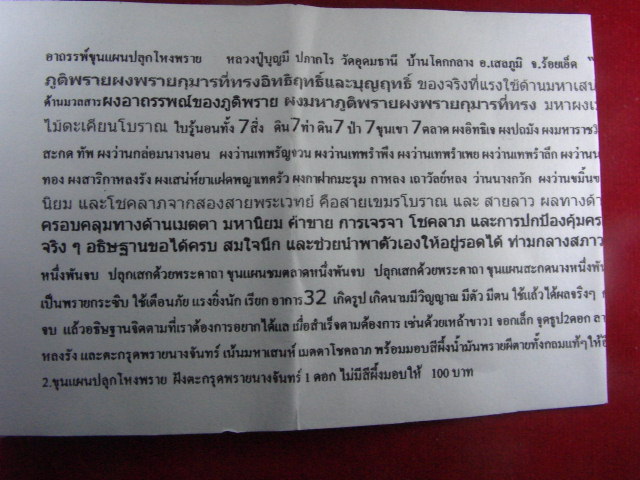 "จ่าสันต์" แดงเคาะเดียว/ขุนแผนปลุกโหงพราย ๑๐๘ ตน หลวงปู่บุญมี วัดอุดมธานี ร้อยเอ็ด