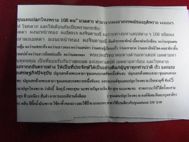 "จ่าสันต์" แดงเคาะเดียว/ขุนแผนปลุกโหงพราย ๑๐๘ ตน หลวงปู่บุญมี วัดอุดมธานี ร้อยเอ็ด