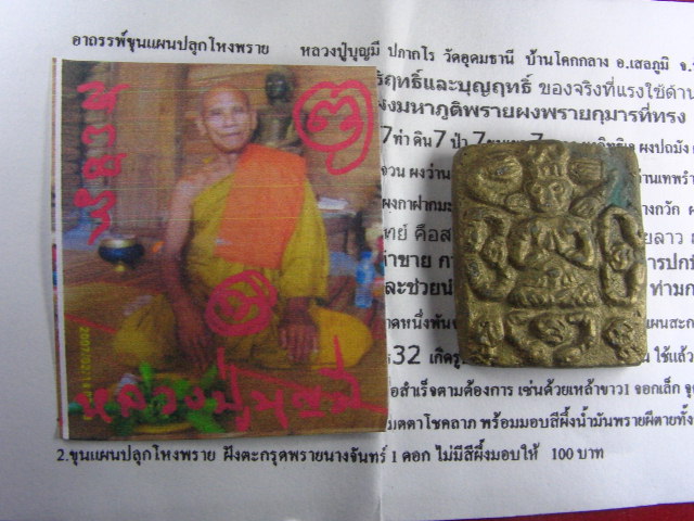 "จ่าสันต์" แดงเคาะเดียว/ขุนแผนปลุกโหงพราย ๑๐๘ ตน หลวงปู่บุญมี วัดอุดมธานี ร้อยเอ็ด