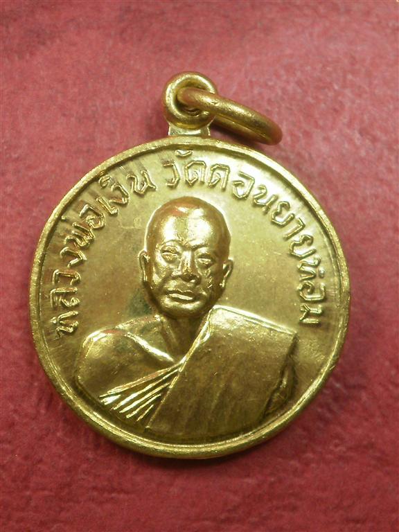เหรียญกลมเล็ก หลวงพ่อเงิน วัดดอนยายหอม ปี 2507 วัดโคกช้าง สภาพสวยเดิมๆราคาไม่แพงน่าสะสมบูชา