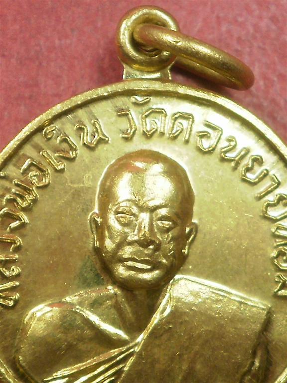 เหรียญกลมเล็ก หลวงพ่อเงิน วัดดอนยายหอม ปี 2507 วัดโคกช้าง สภาพสวยเดิมๆราคาไม่แพงน่าสะสมบูชา