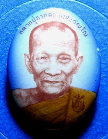 ล็อกเก็ตหลวงปู่กาหลงรุ่นอายุ91ปี(3)