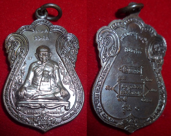 เหรียญเสมา รุ่นขุดสระ ฉลองอายุ 80 ปี หลวงปู่หงษ์ พรหมปัญโญ จ.สุรินทร์