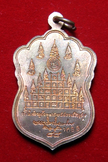 เหรียญเสมากรรมการเจริญพรบนพ่อท่านนวล