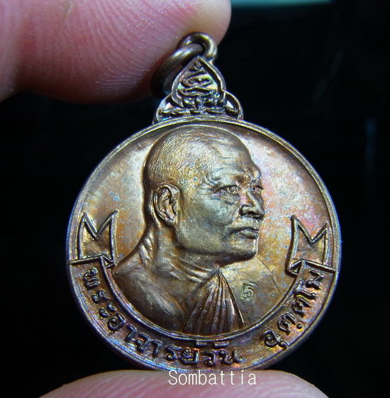 เหรียญพระอาจารย์วัน วัดถ้ำอภัยดำรงธรรม หลังตราโลห์ตำรวจ ปี 2520 
