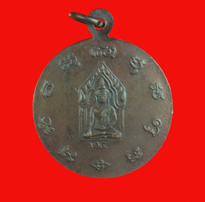 เหรียญสมเด็จพระนเรศวรมหาราช หลังพระขุนแผน ปี ๒๕๒๔ 