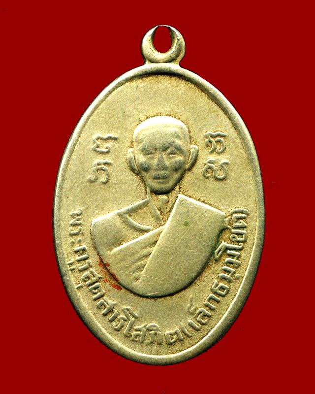 ถูกสุด สะดุดใจ...เหรียญหลวงพ่อเล็ก วัดหงอนไก่ จ.สมุทรสาคร รุ่นแรก เนื้ออัลปาก้า หายาก