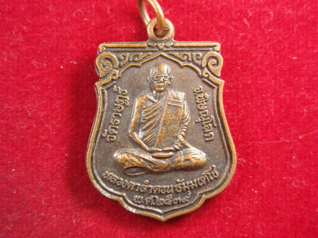 "จ่าสันต์" แดงเคาะเดียว/เหรียญหลวงตาลำดวน  หลังหลวงพ่อทองคำ  วัดราษฎร์  พิษณุโลก