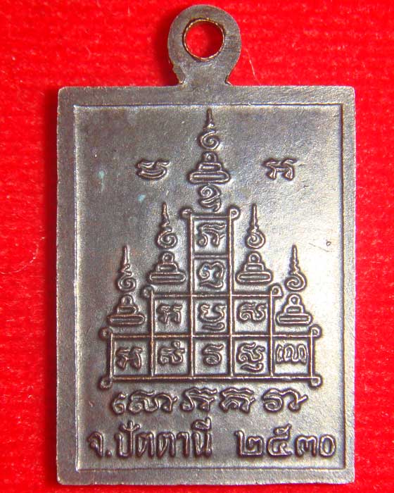 เหรียญหลวงปู่ทวด หรือ เหรียญกระโดดบาตร หลวงปู่ดู่ วัดสะเเก ปลุกเสก ปี 30 พิมพ์ธรรมดา