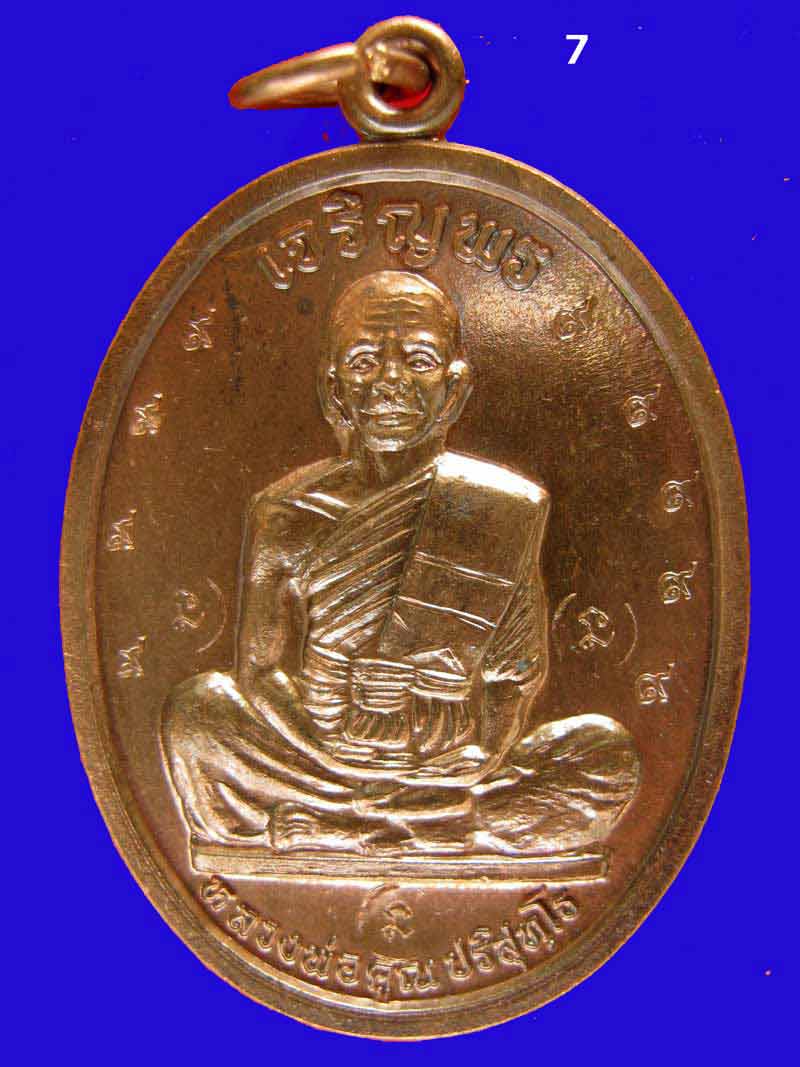 เหรียญเจริญพรบนเต็มองค์ หนังสือโค้งกรรมการ หลวงพ่อคูณ เนื้อนวะโลหะ(พิ้งโกลด์) โค๊ต นะ โค๊ต ๙ ปี2536