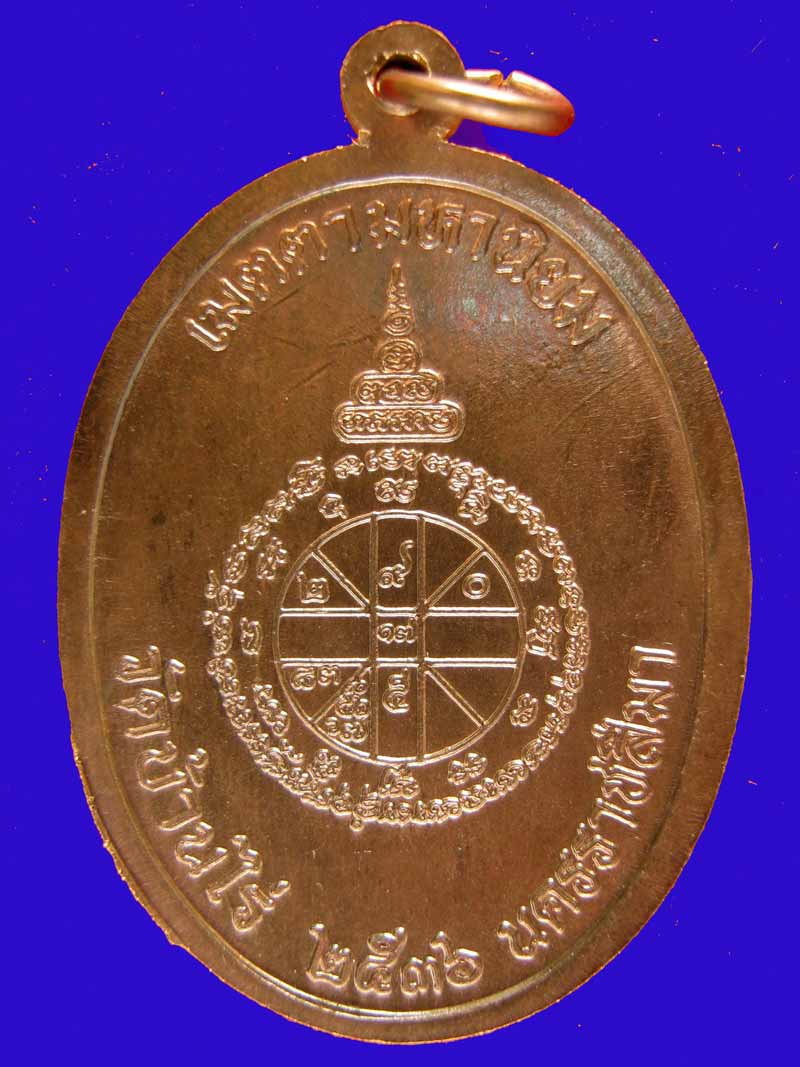 เหรียญเจริญพรบนเต็มองค์ หนังสือโค้งกรรมการ หลวงพ่อคูณ เนื้อนวะโลหะ(พิ้งโกลด์) โค๊ต นะ โค๊ต ๙ ปี2536