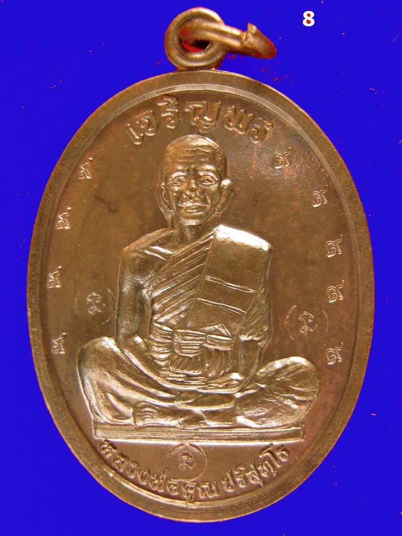 เหรียญเจริญพรบนเต็มองค์ หนังสือโค้งกรรมการ หลวงพ่อคูณ เนื้อนวะโลหะ(พิ้งโกลด์) โค๊ต นะ โค๊ต ๙ ปี2536