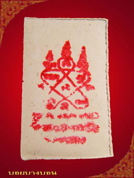 พระสมเด็จชินบัญชร รุ่นแรก หลังยันต์ห้า (ยันต์แดง) หลวงพ่อสาคร วัดหนองกรับ ปี 49 # 10