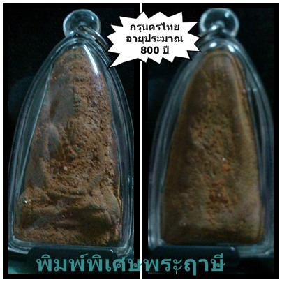 กรุนครไทย ใช้ปลดหนี้ดีมากๆเลยพิมพ์นี้