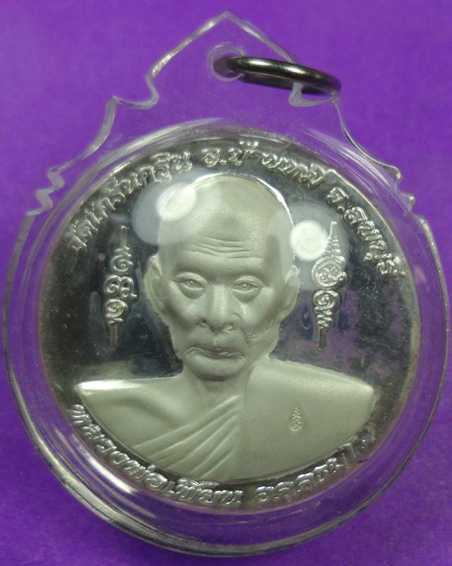 เหรียญหลวงพ่อเพี้ยนปี2550