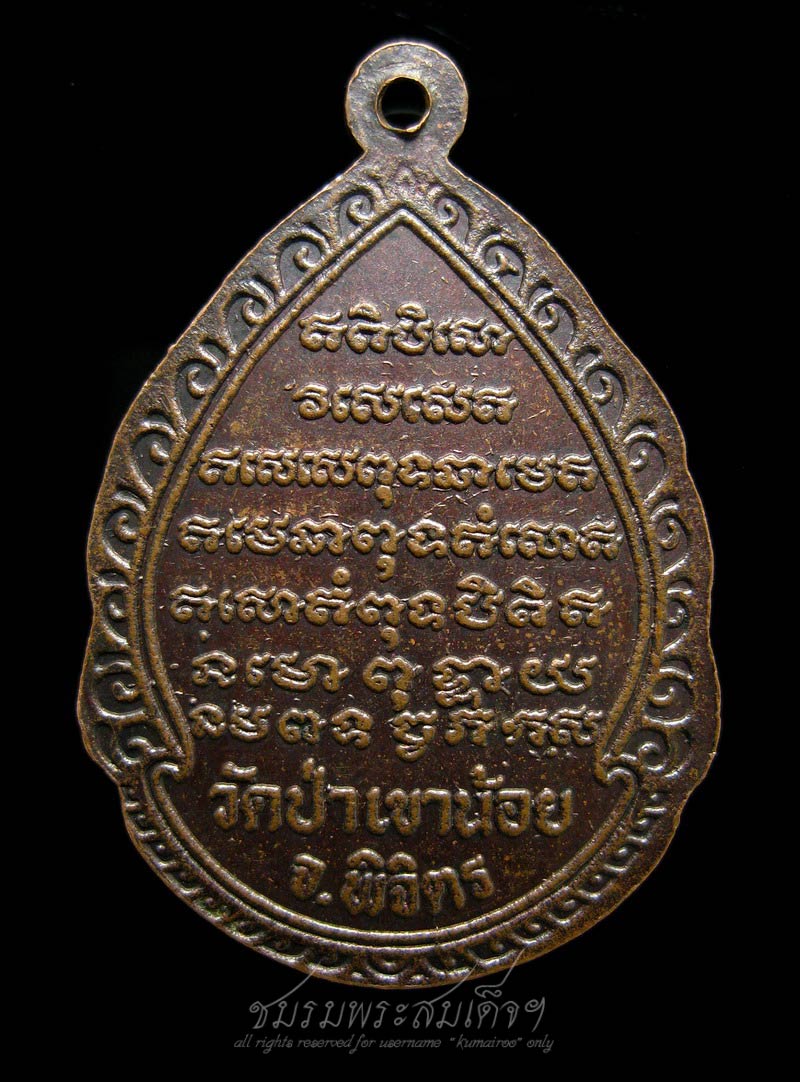 เหรียญหลวงปู่จันทา ถาวโร วัดป่าเขาน้อย (242)