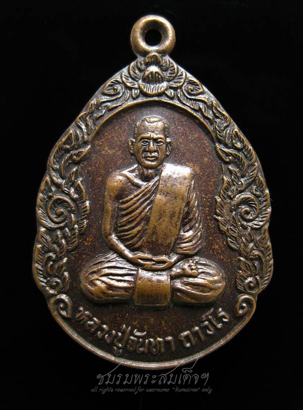 เหรียญหลวงปู่จันทา ถาวโร วัดป่าเขาน้อย (242)