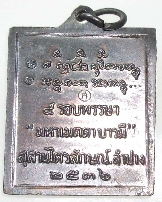 เหรียญกรอบรูป หลวงพ่อเกษม เขมโก ปี2536 สวยๆ ไร้ที่ติ**วัดใจเคาะแรก**