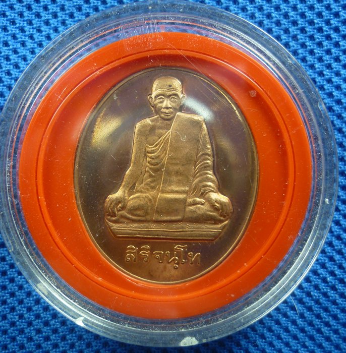 เหรียญ สิริจันโท วัดบรมนิวาส ปี 38
