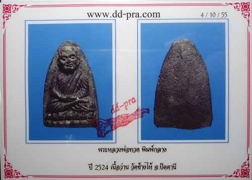 บัตรรับประกันพระแท้