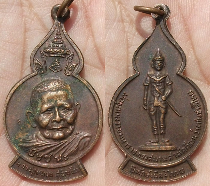 หลวงปู่แหวน วัดดอยแม่ปั๋ง จ.เชียงใหม่ ทีเดียว 4 เหรียญ
