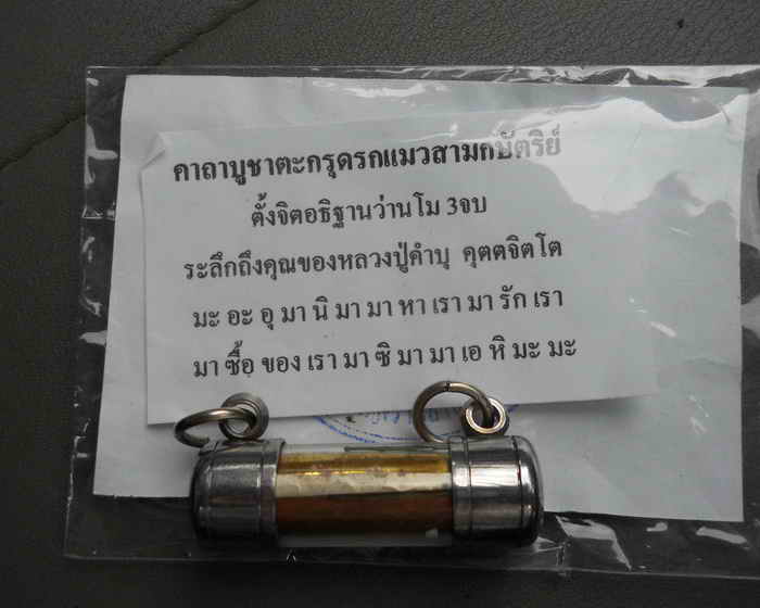 ตะกรุดรกแมว ๓ กษัติยหลวงปู่คำบุ คุตตจิตโต พร้อมคาถา ค้าขายเมตตา สุ ดๆ 