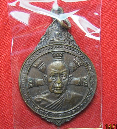 เหรียญรวมใจ เนื้อทองแดง หลวงพ่อผาง วัดอุดมคงคาคีรีเขตต์ ปี 21.....