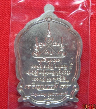 เหรียญเจริญบารมี 89 เนื้อทองขาวลงยาส้ม แยกจากชุดกรรมการ หลวงปู่คำบุวัดกุดชมพู สร้าง 499 องค์