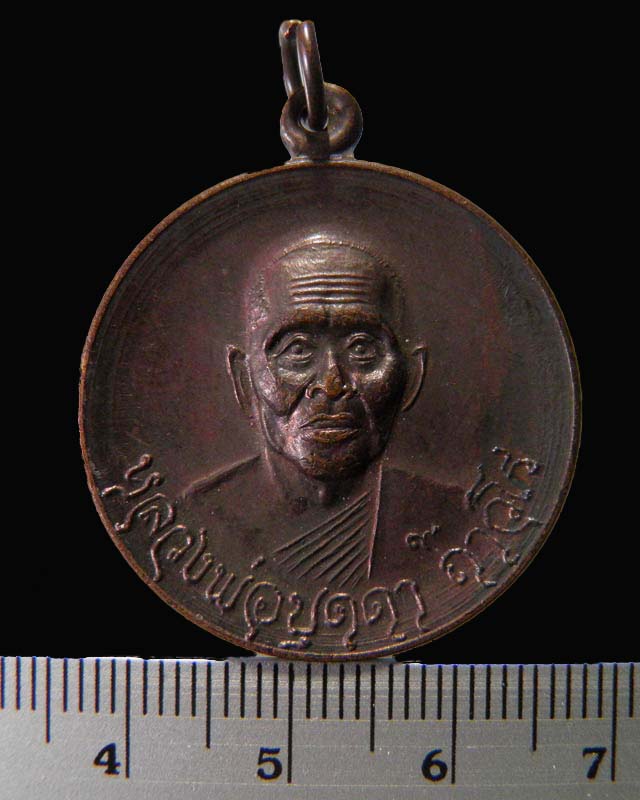 เหรียญหลวงปู่บุดดา ถาวโร วัดกลางศรีเจริญสุข จ.สิงห์บุรี รุ่น ๙ ม.๑ ปี ๒๕๓๔ สภาพสวย ชุดนี้น่าเก็บ