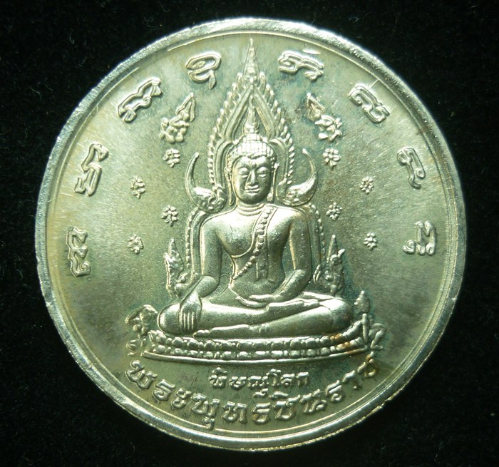 เหรียญพระพุทธชินราช หลังพระนเรศวรมหาราช ตอกโค๊ด