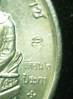 เหรียญพระพุทธชินราช หลังพระนเรศวรมหาราช ตอกโค๊ด