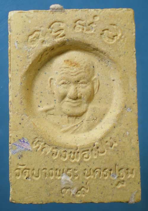 สมเด็จ ปี39 หลวงพ่อเปิ่น วัดบางพระ