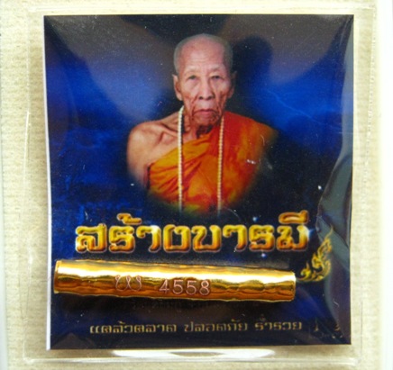 ตะกรุดสาริกาเศรษฐีมหาลาภ หลวงปู่คำบุ วัดกุดชมภู จ.อุบลราชธานี เนื้อกะไหล่ทอง สร้างเพียง 5999 ดอก 