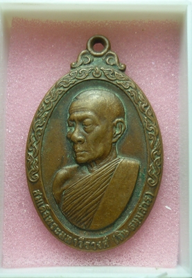 เหรียญสมเด็จพระมหาวีรวงศ์ (วิน ธมมสาร) วัดราชผาติการาม กทม ปี 2519