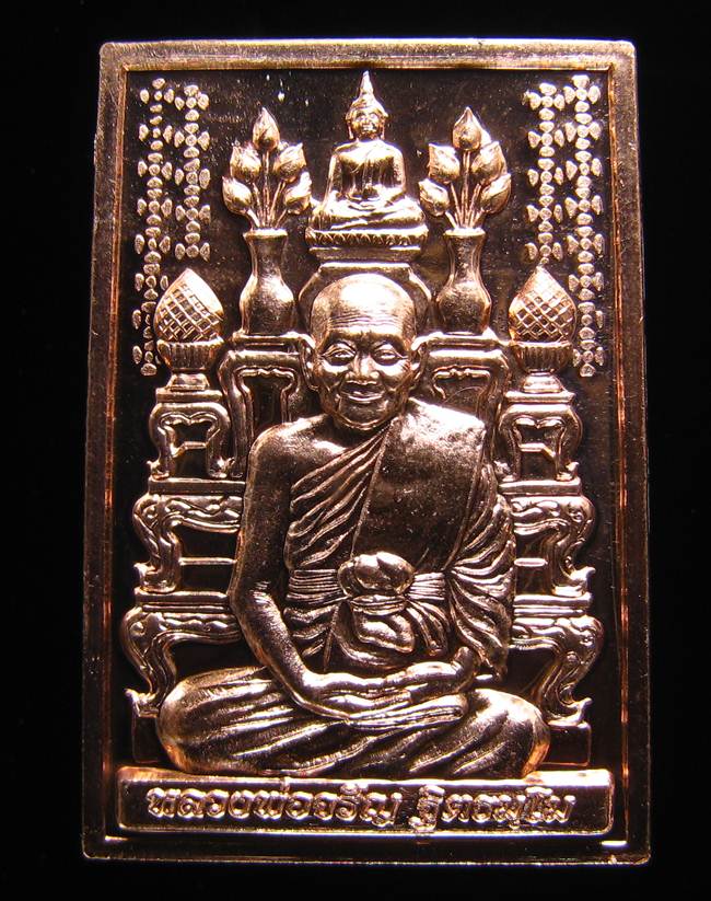 **เหรียญโต๊ะหมู่ กรรมฐาน 54 หลวงพ่อจรัญ วัดอัมพวัน เนื้อทองแดง หมายเลข 2669 เคาะเดียวแดง**