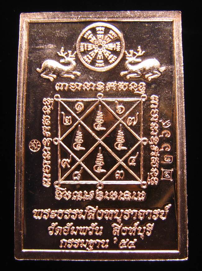 **เหรียญโต๊ะหมู่ กรรมฐาน 54 หลวงพ่อจรัญ วัดอัมพวัน เนื้อทองแดง หมายเลข 2669 เคาะเดียวแดง**